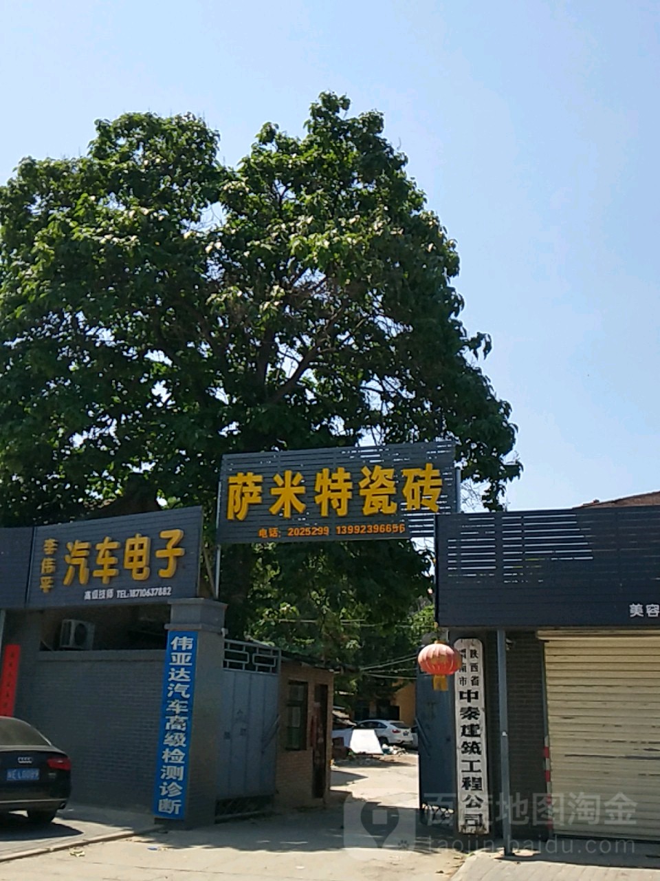 陕西省谓南市中泰建筑工程公司