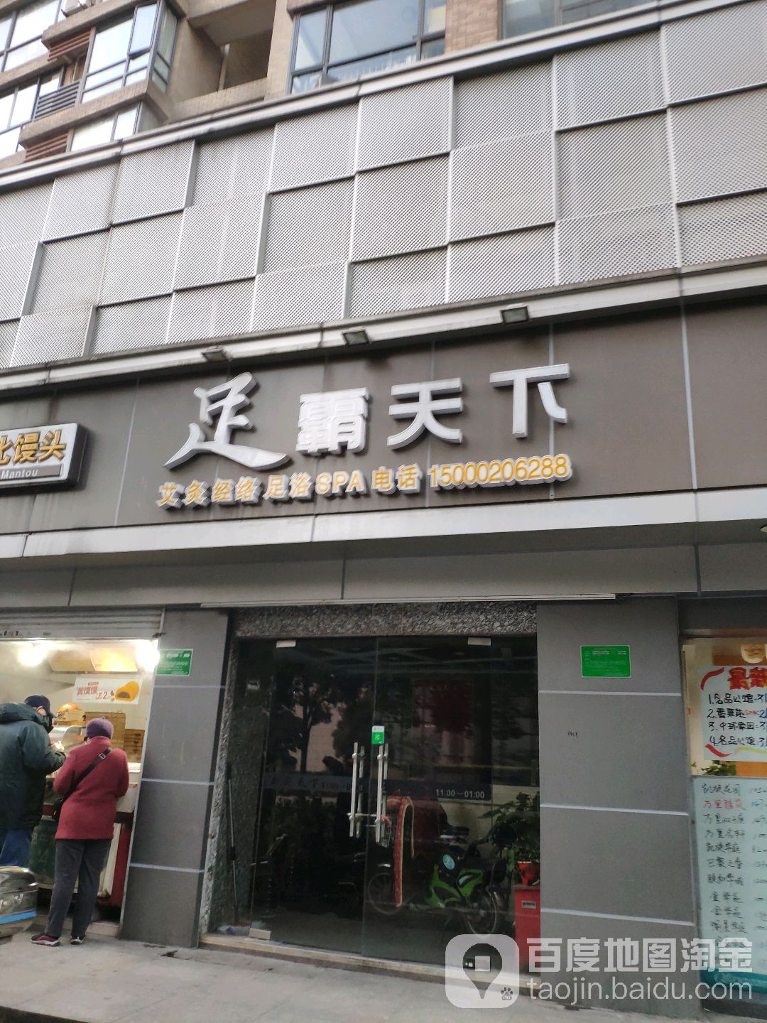 足霸天下(富平路店)