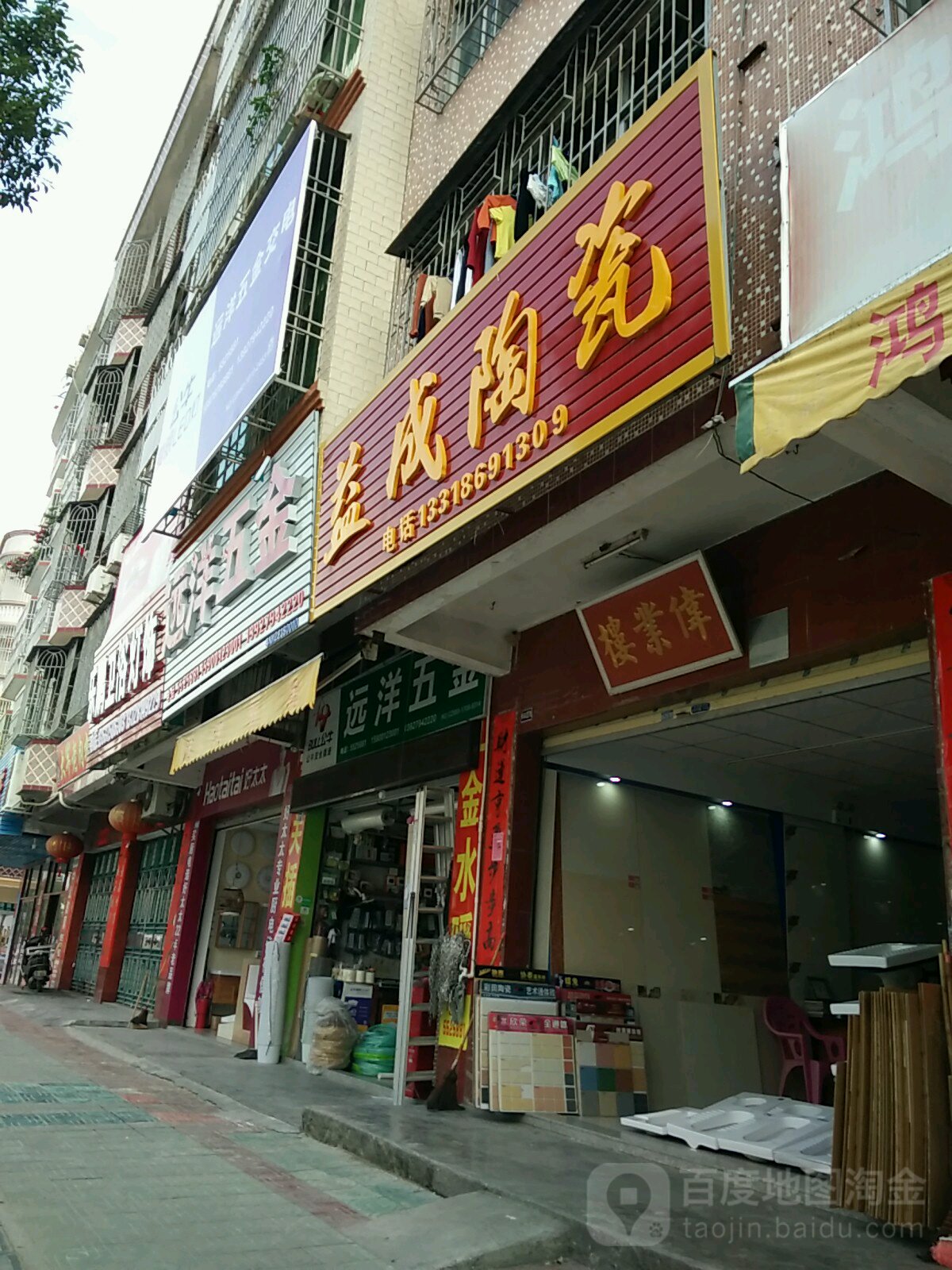 益成瓷