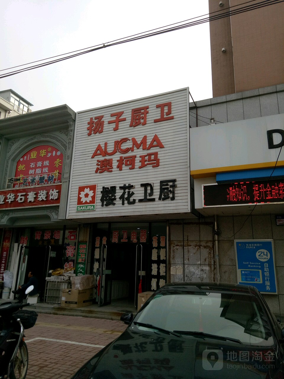 扬子厨卫(工业路店)