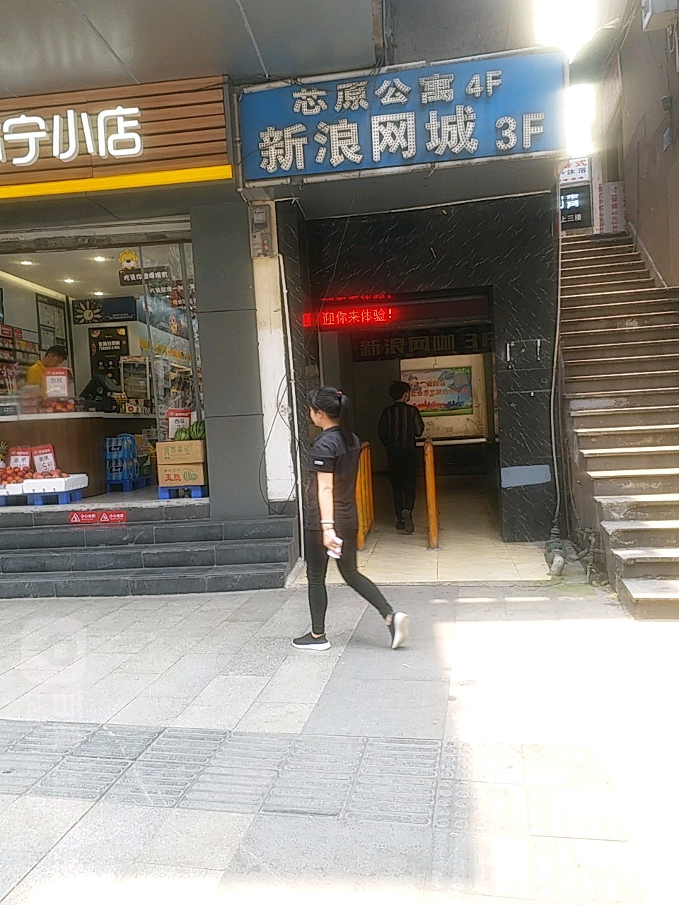 新浪网咖茶楼(渝碚路店)