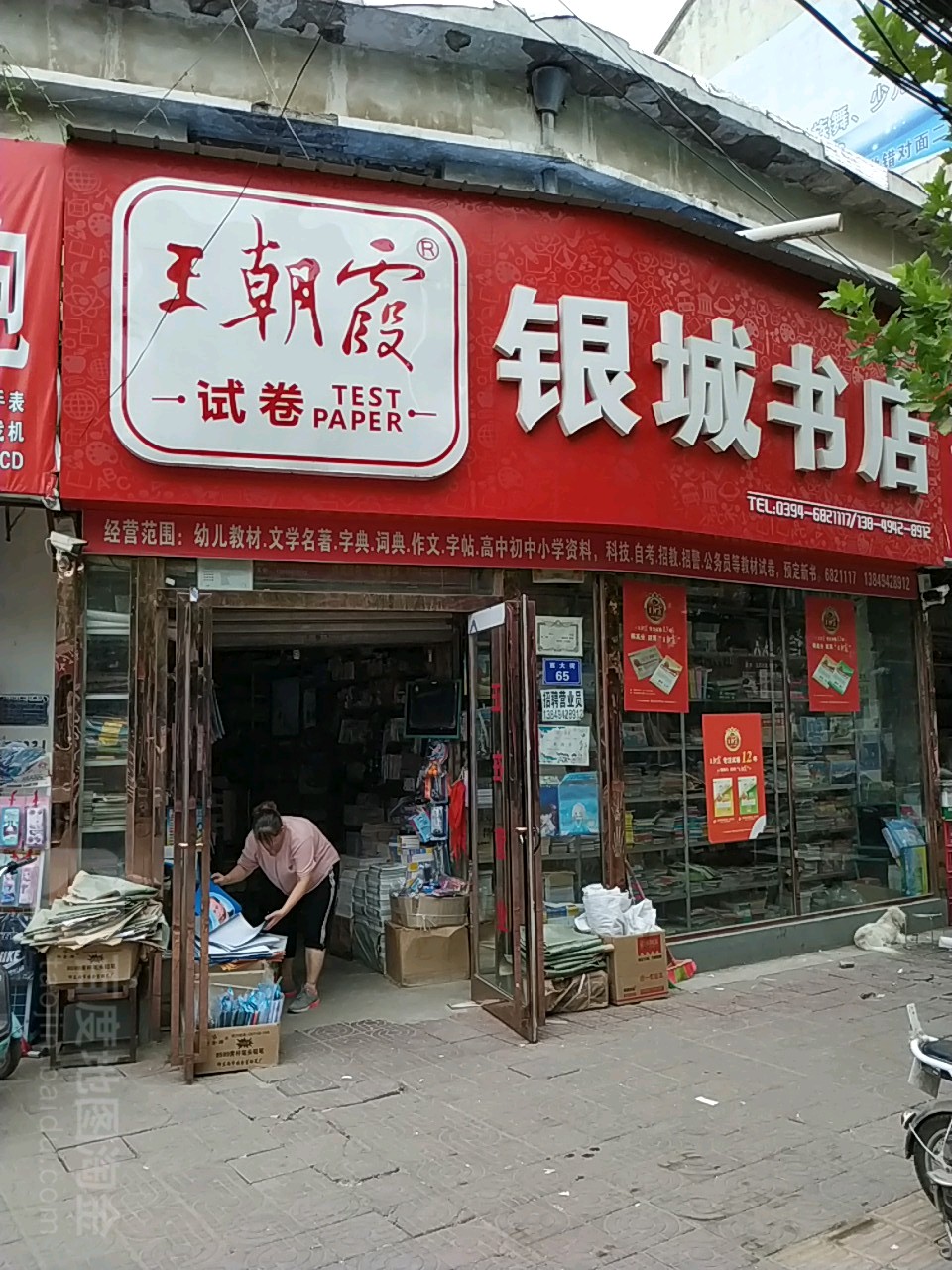 银城书店