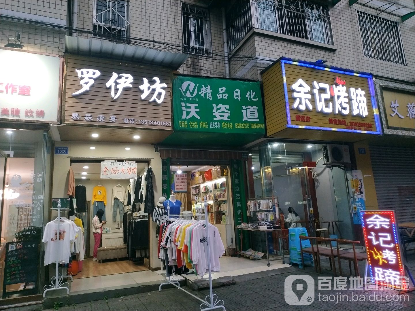 罗伊坊养生瘦身