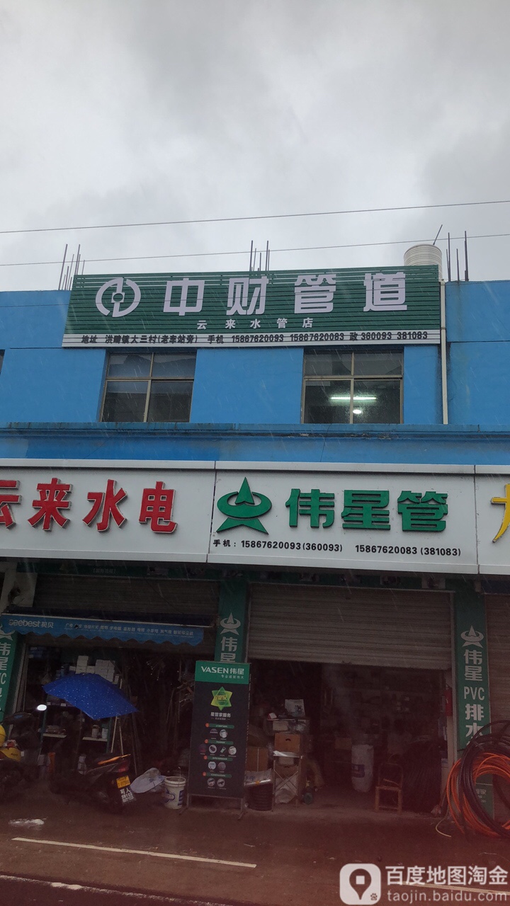 云来水果