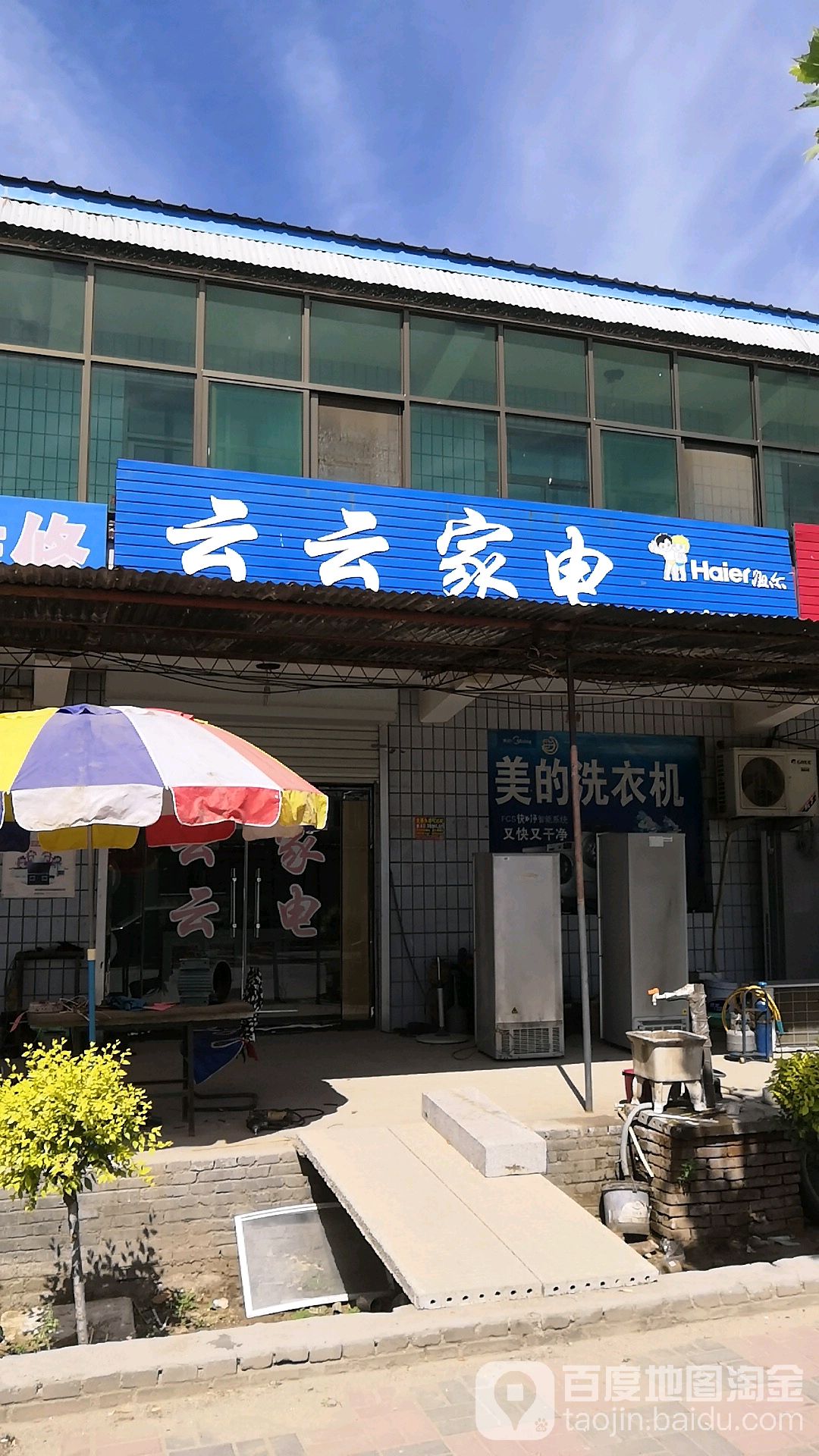 云云家电
