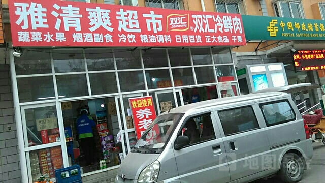 北京雅清爽超市(南二区店)
