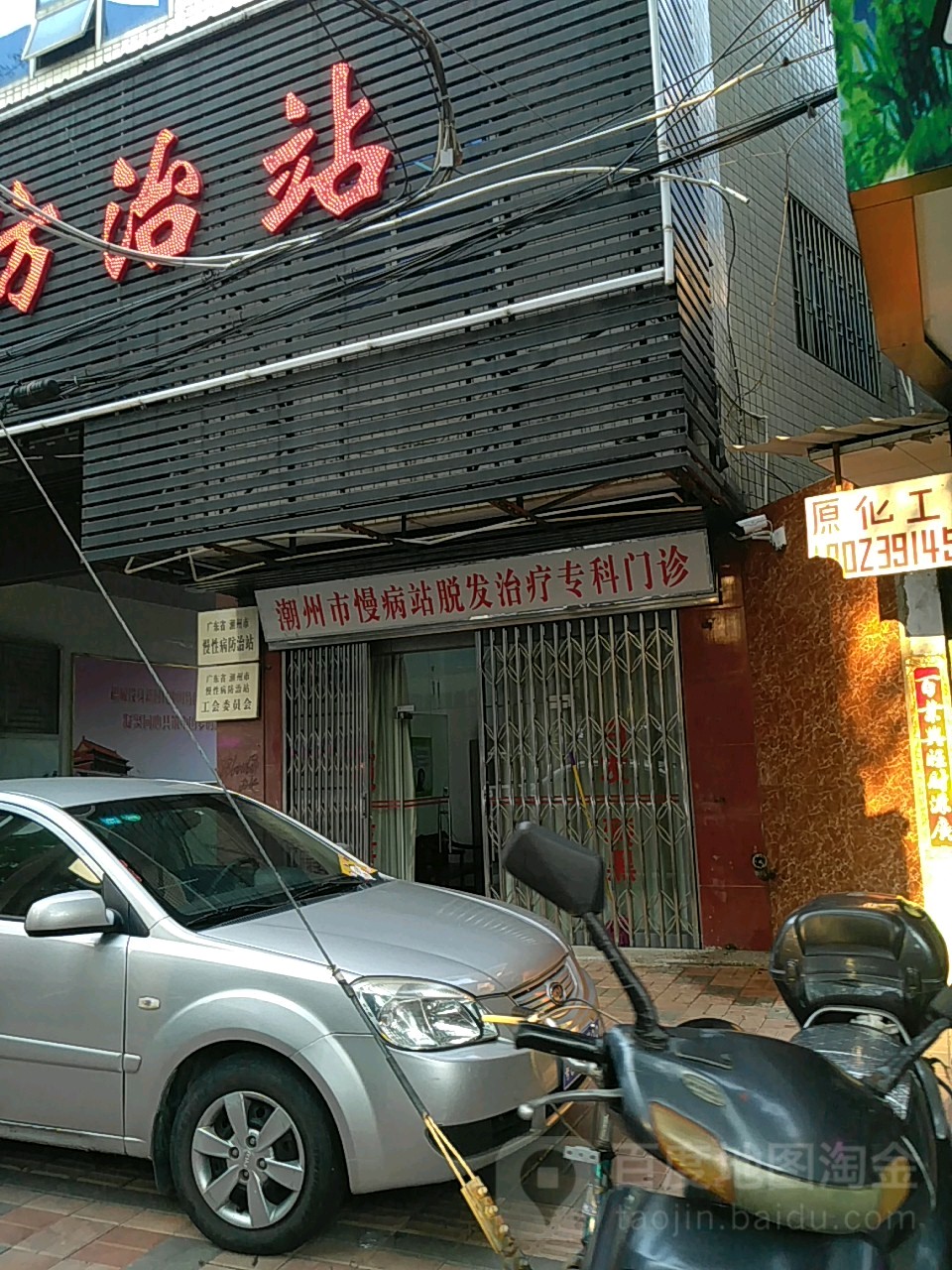 潮州市慢病站脱发治疗专科门诊