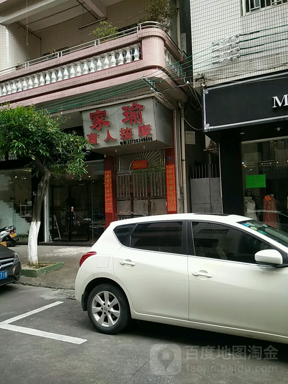 家瑜盲人按摩
