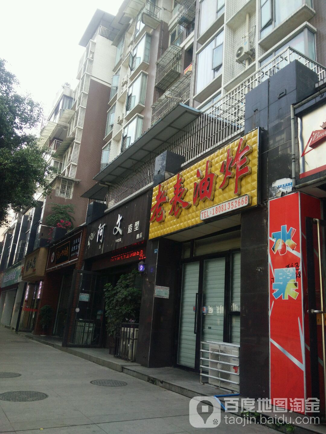 阿文号造型(嘉兴路店)