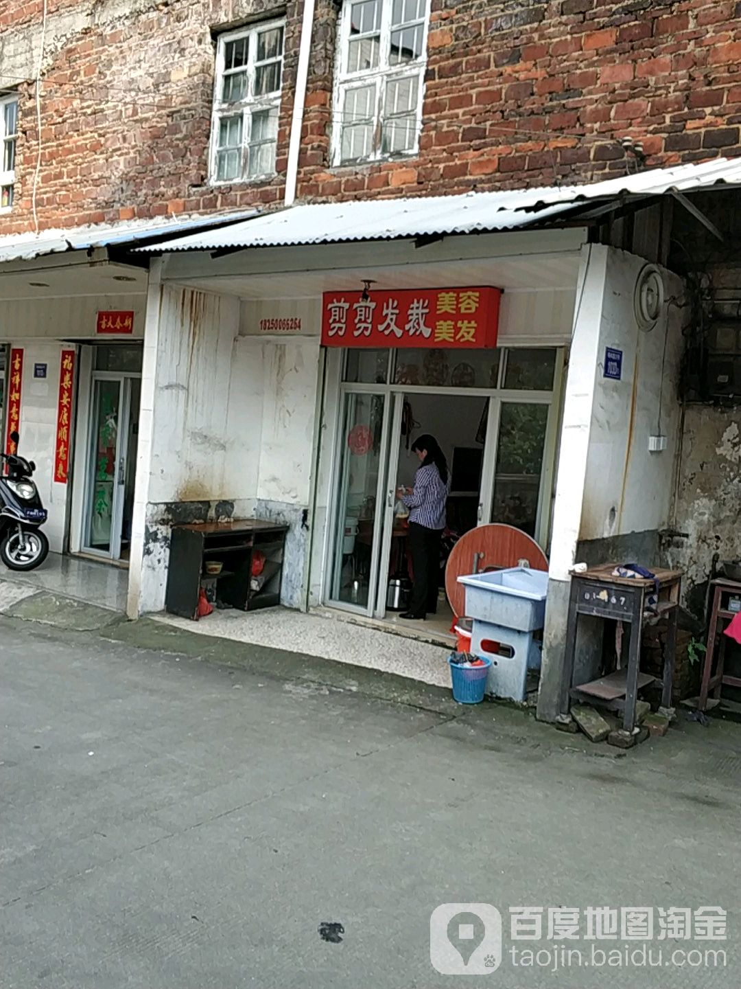 剪剪发裁美发美容