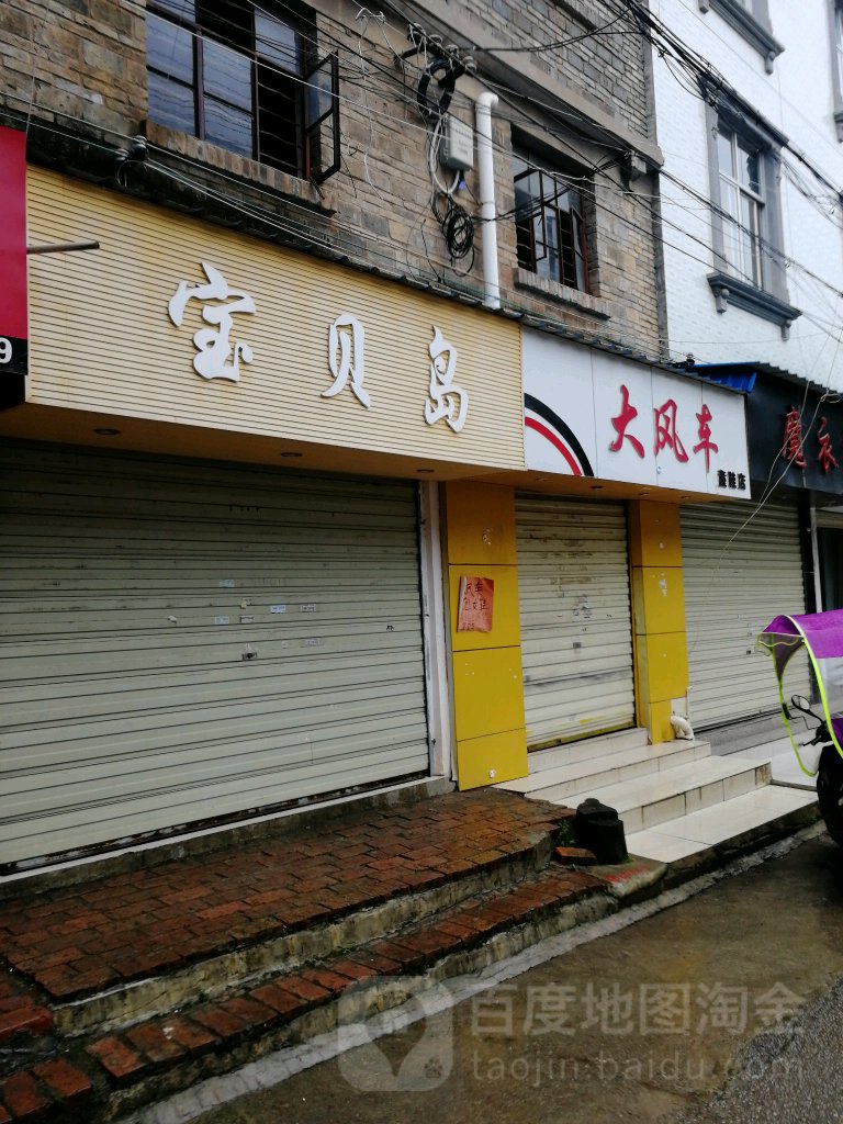 大风车童装店(北正街店)