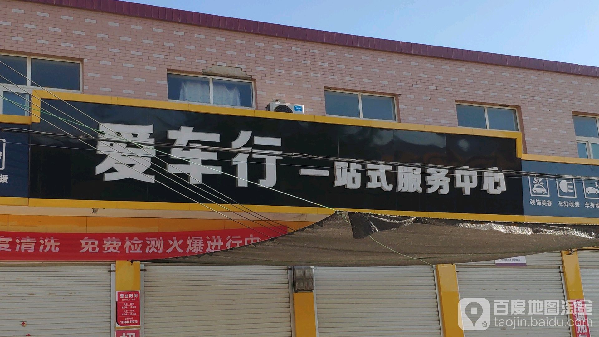 爱车行车精品装饰(振堂路店)