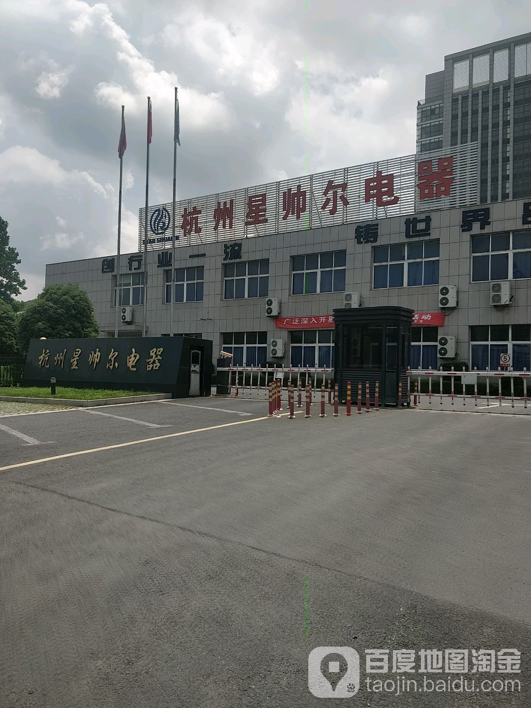 杭州星帅尔电器