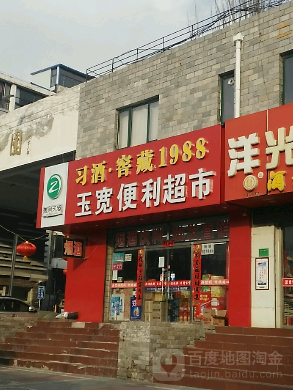 玉宽电力超市(鱼儿山后街店)