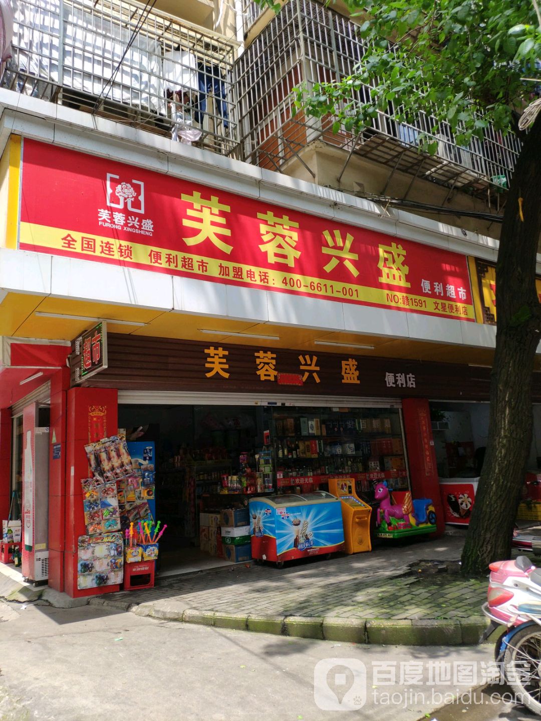 芙蓉兴盛(文教北路店)