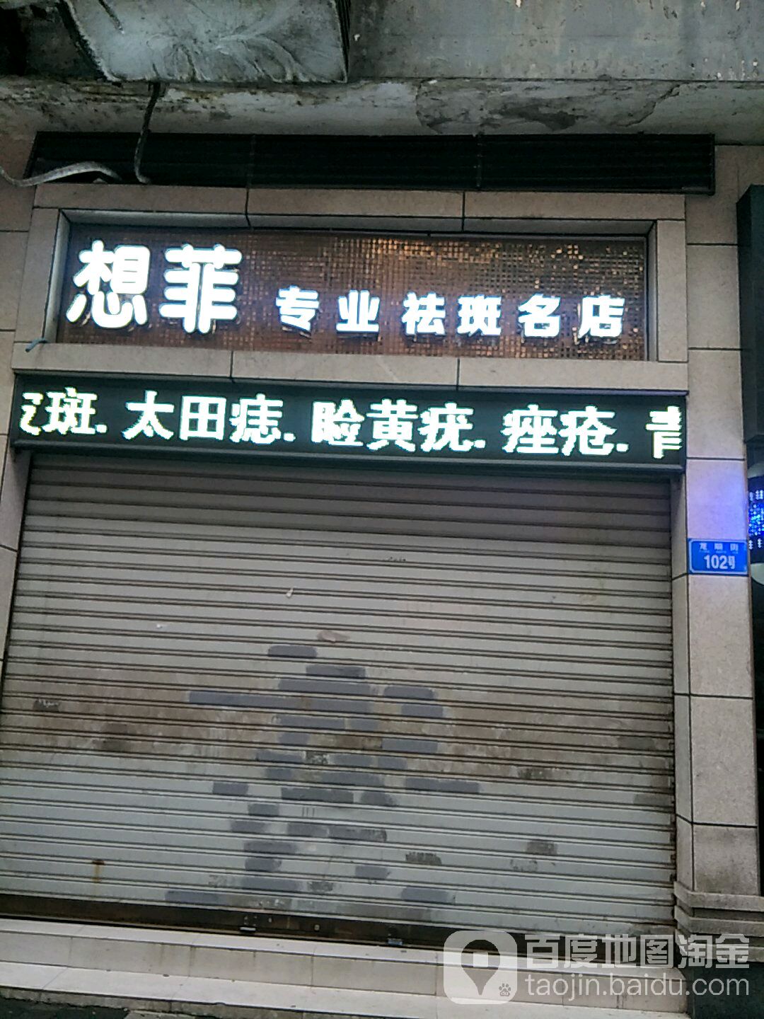 想菲纹绣甲化妆