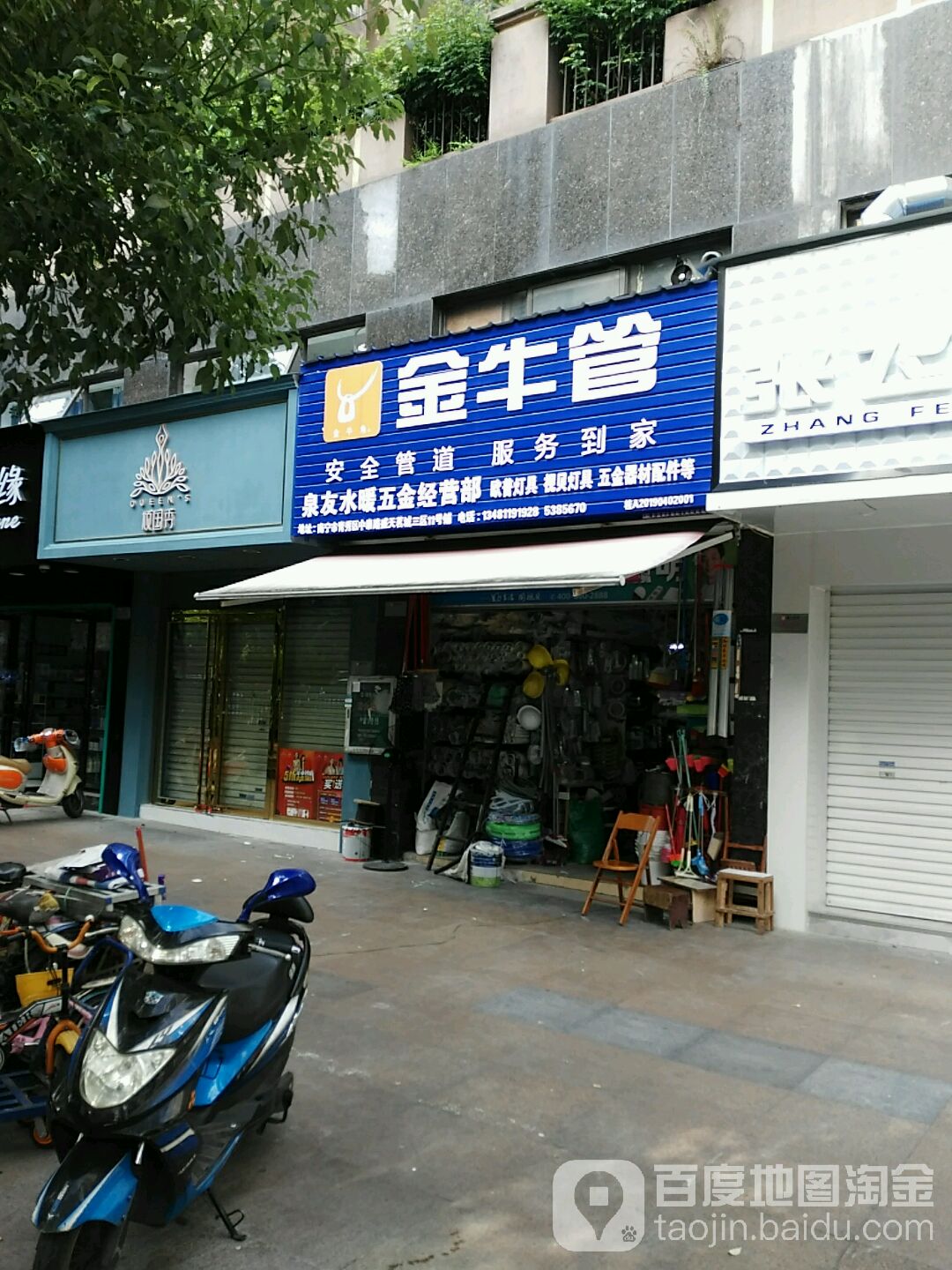 泉友水暖五金经营部(盛天茗城3期店)