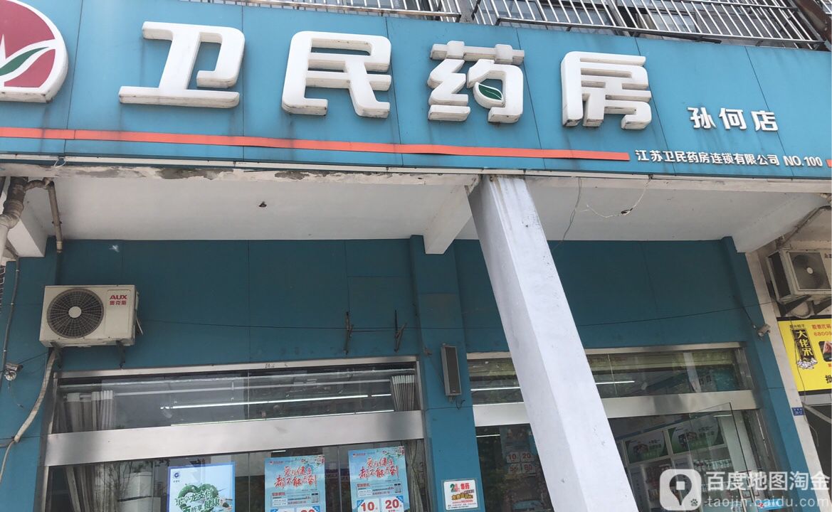 孙何地名网_江苏省宿迁市泗洪县青阳街道孙何资料简介