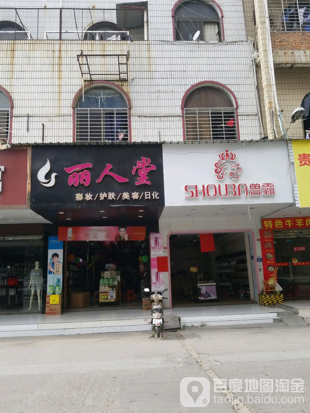 益人堂(岸兜大道店)