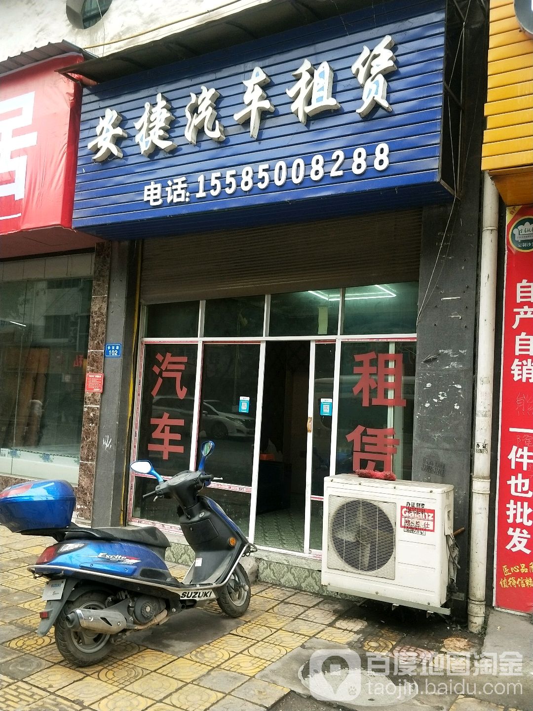 安捷汽车站租赁(长征路店)