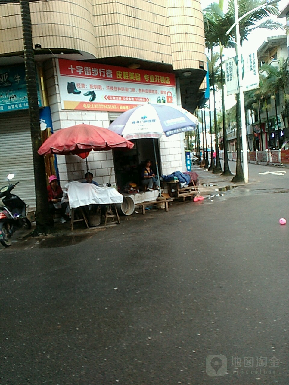 十字街步行者皮鞋美容专业开锁店