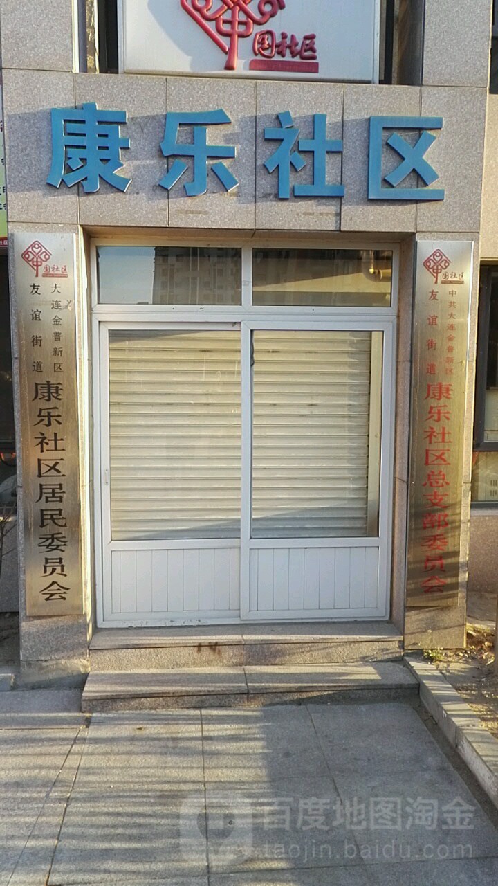 大连市金州区建民街