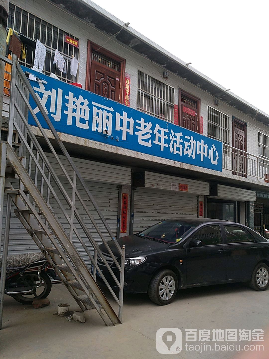 刘艳丽中老年人活动中心