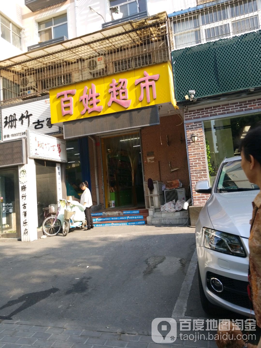 百姓超市(彩虹路店)