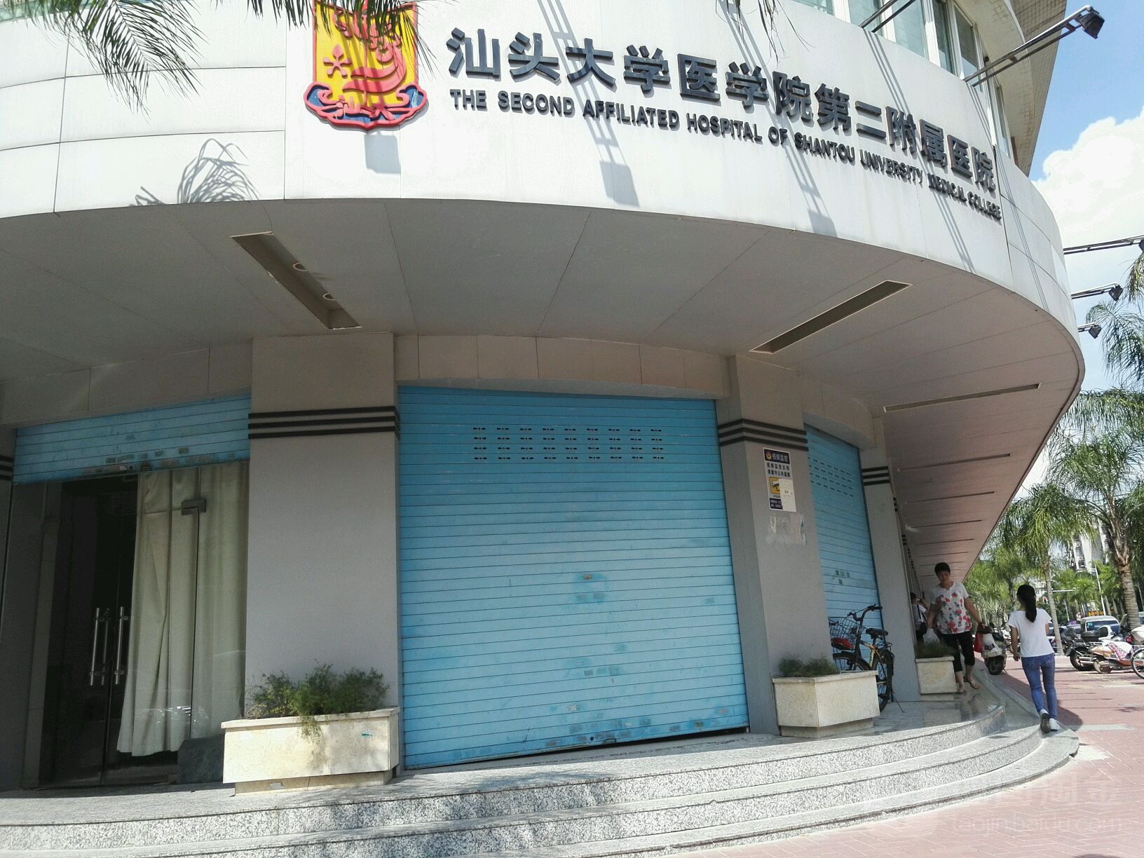 汕头大学医学院第二附属医院