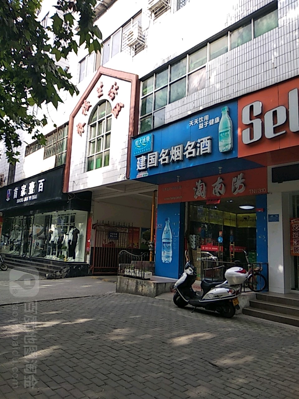 建国名烟名酒(车站南路店)