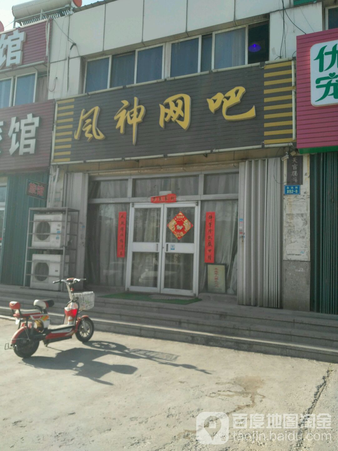 风神网咖(永达街店)