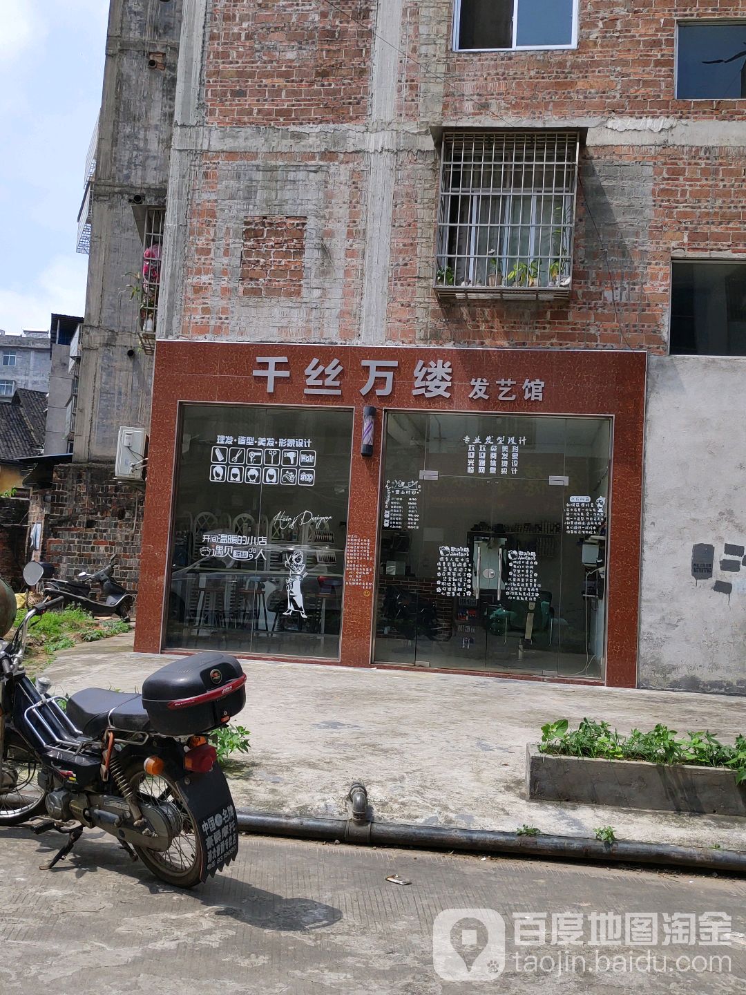 千丝万缕发艺馆