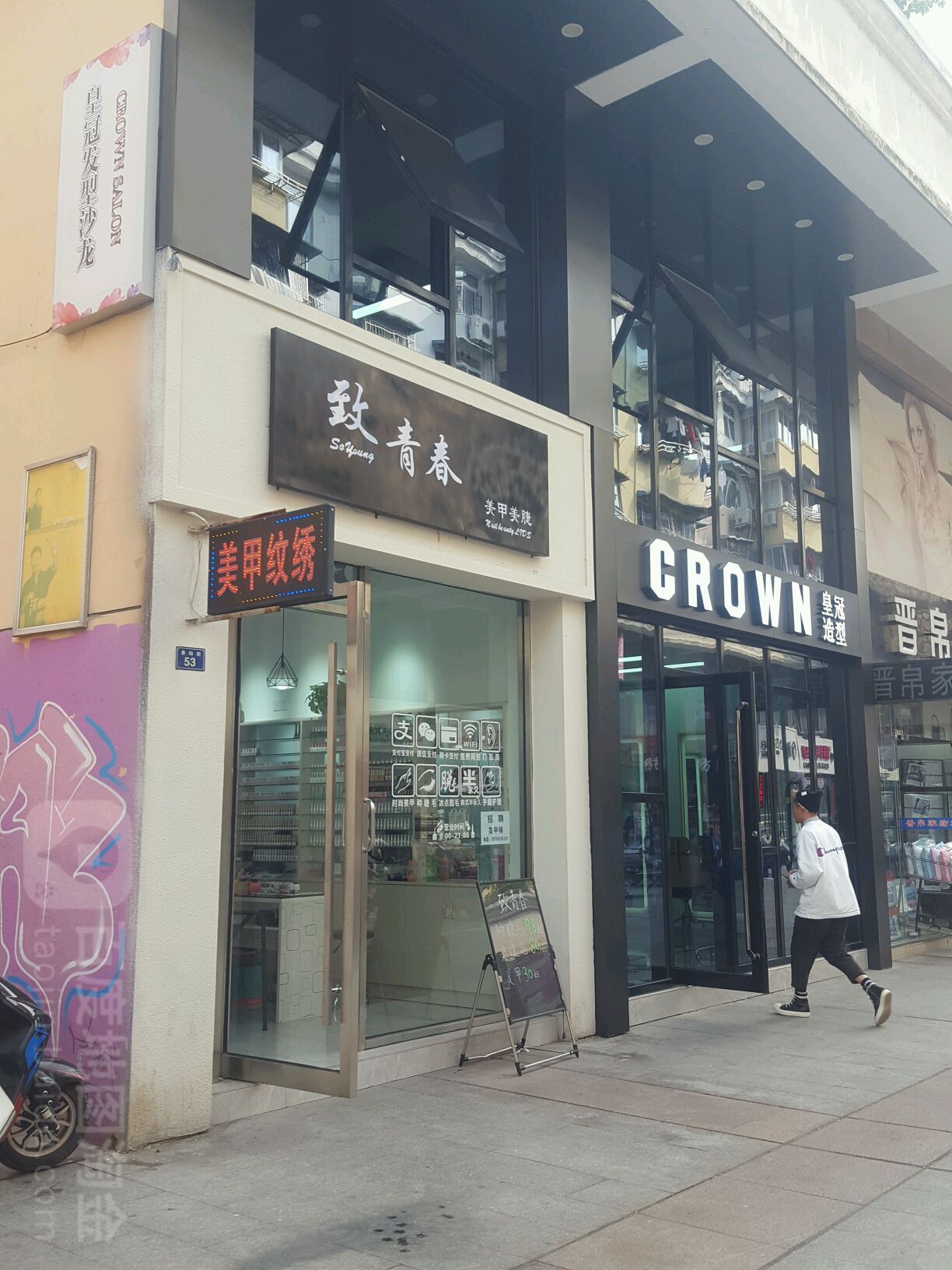 皇冠店发型主题沙龙(春归街店)