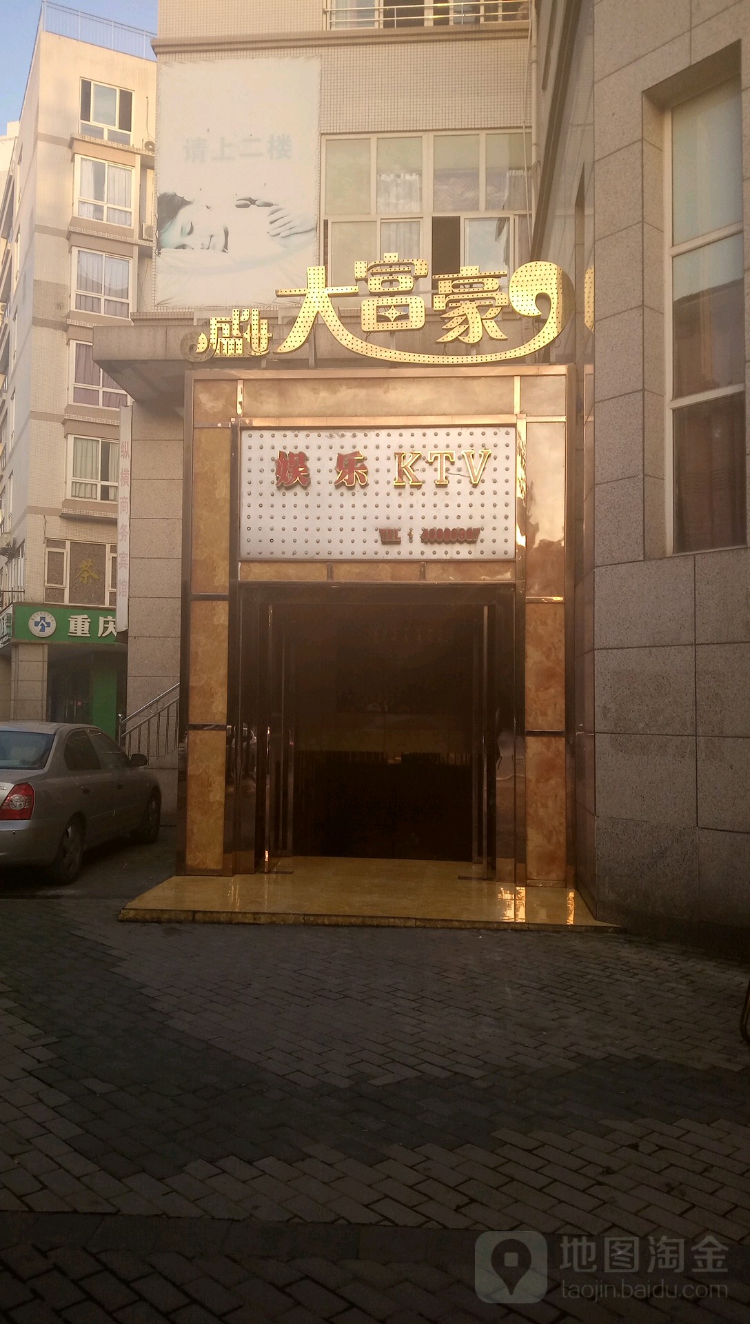 盛世大富豪KTV