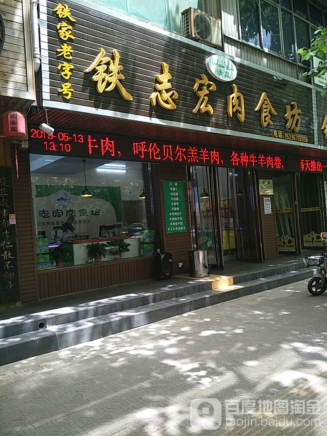 铁志宏清水涮