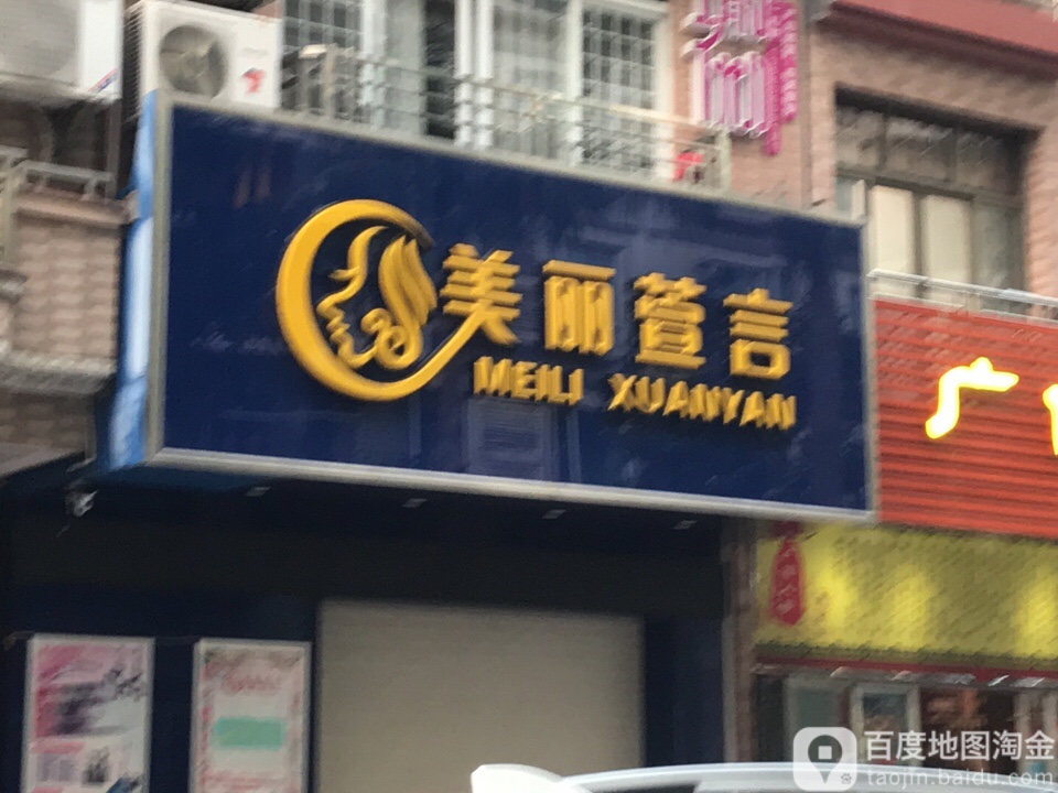 美丽萱言汗蒸美荣养生馆