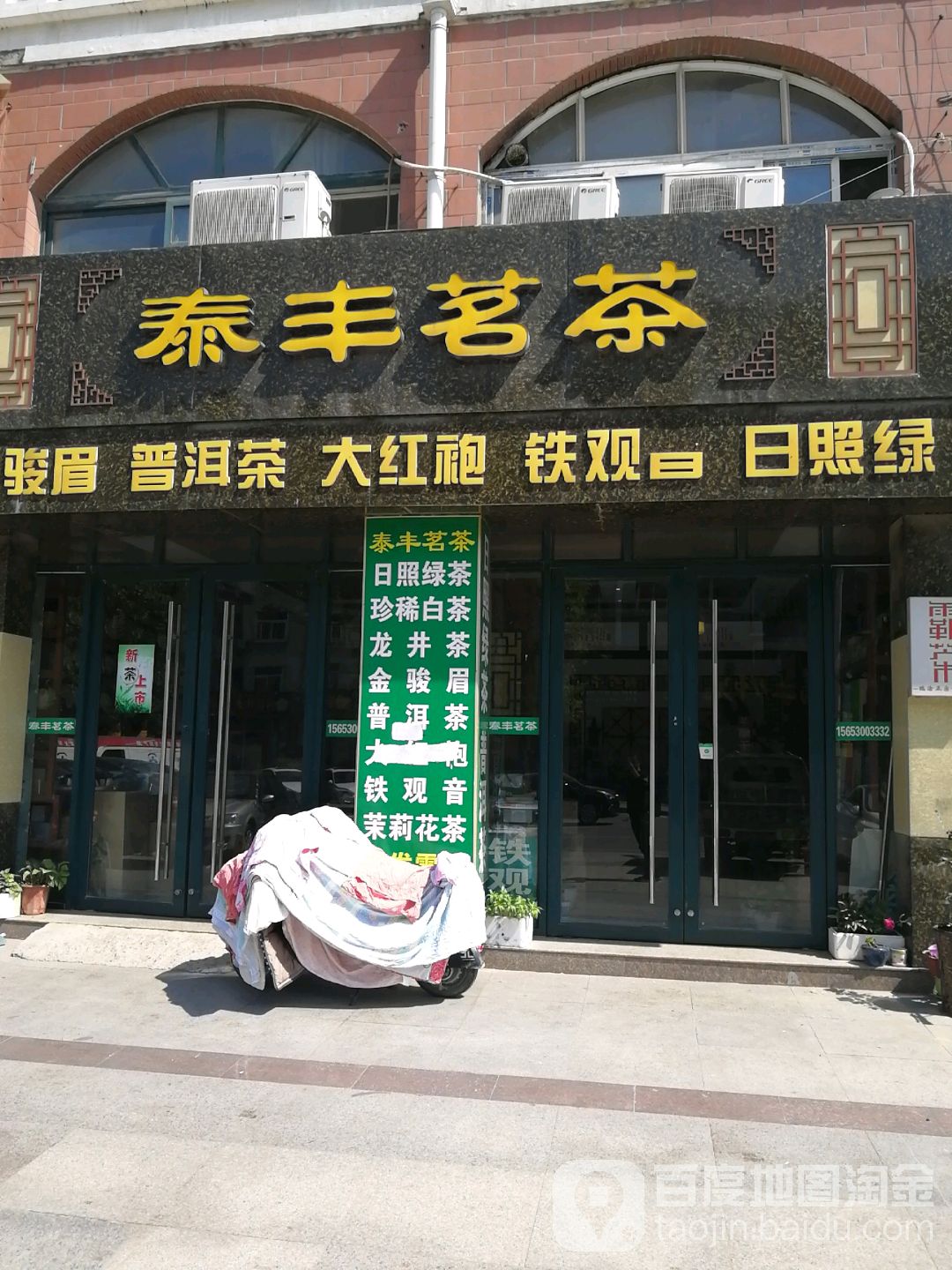 泰丰茗茶