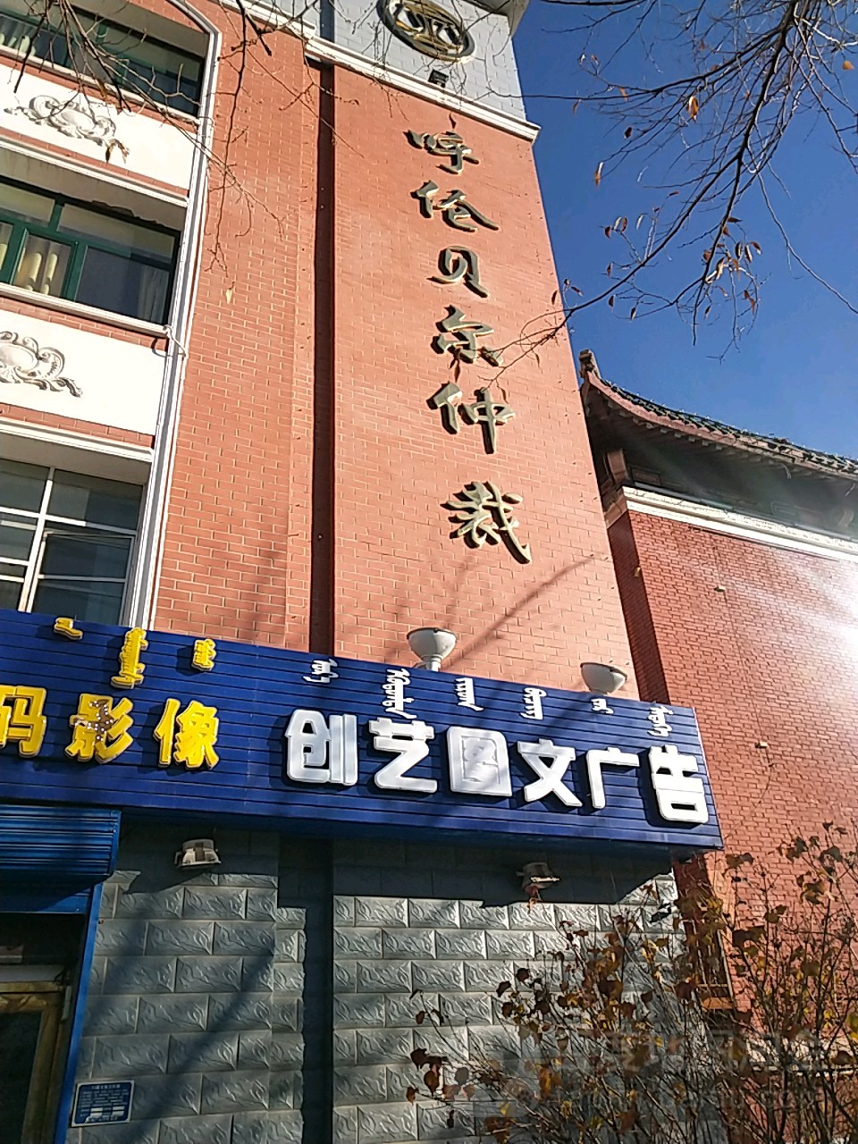 呼伦贝尔仲裁