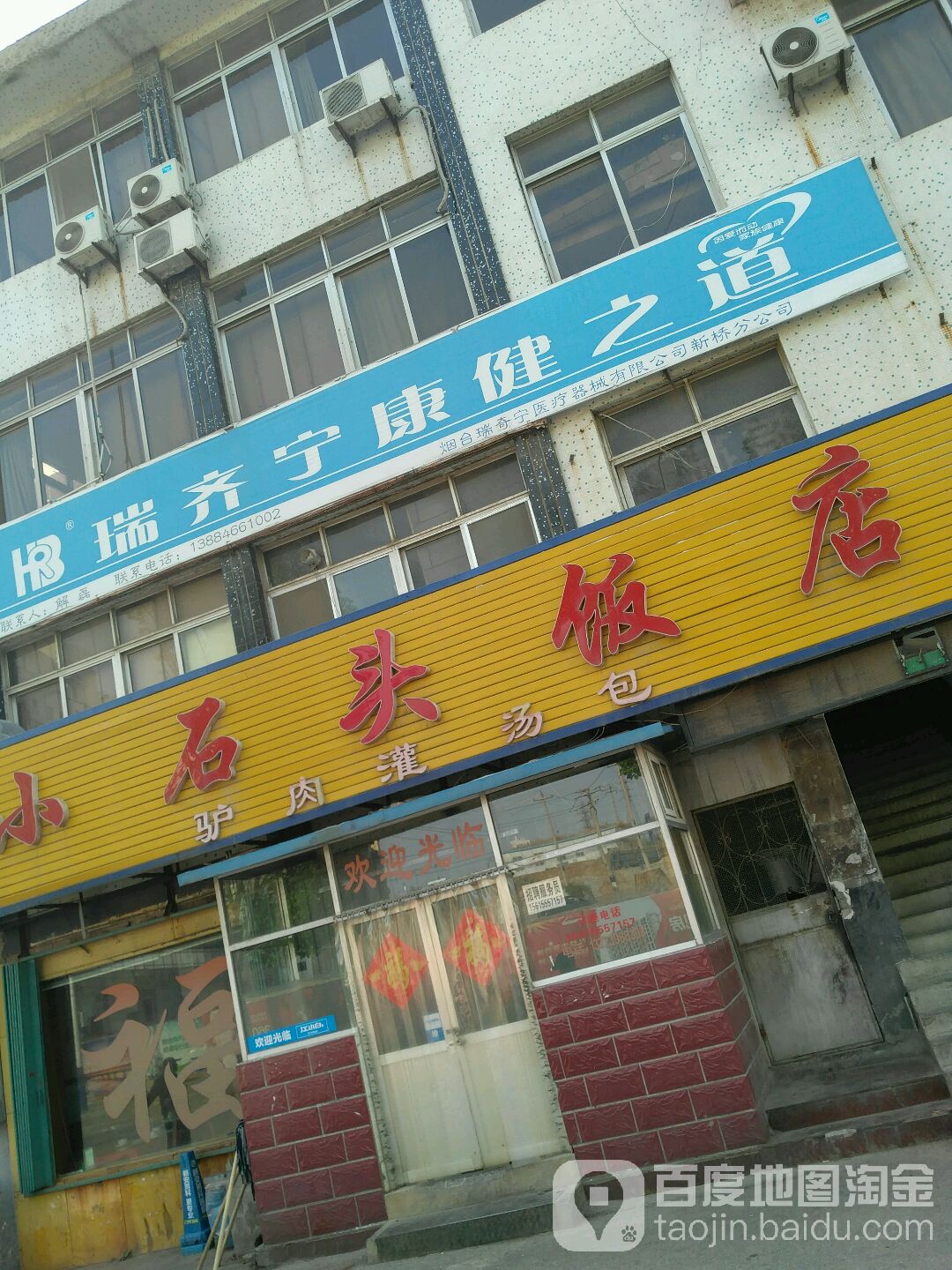小师饭店店
