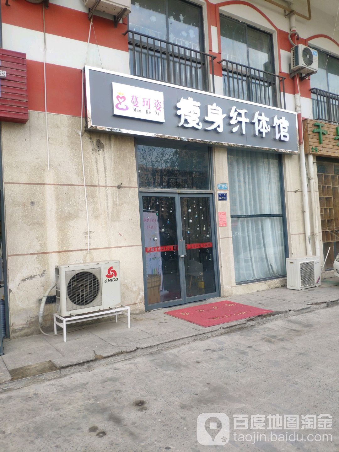 蔓珂姿专业减肥全国连锁(五龙口店)