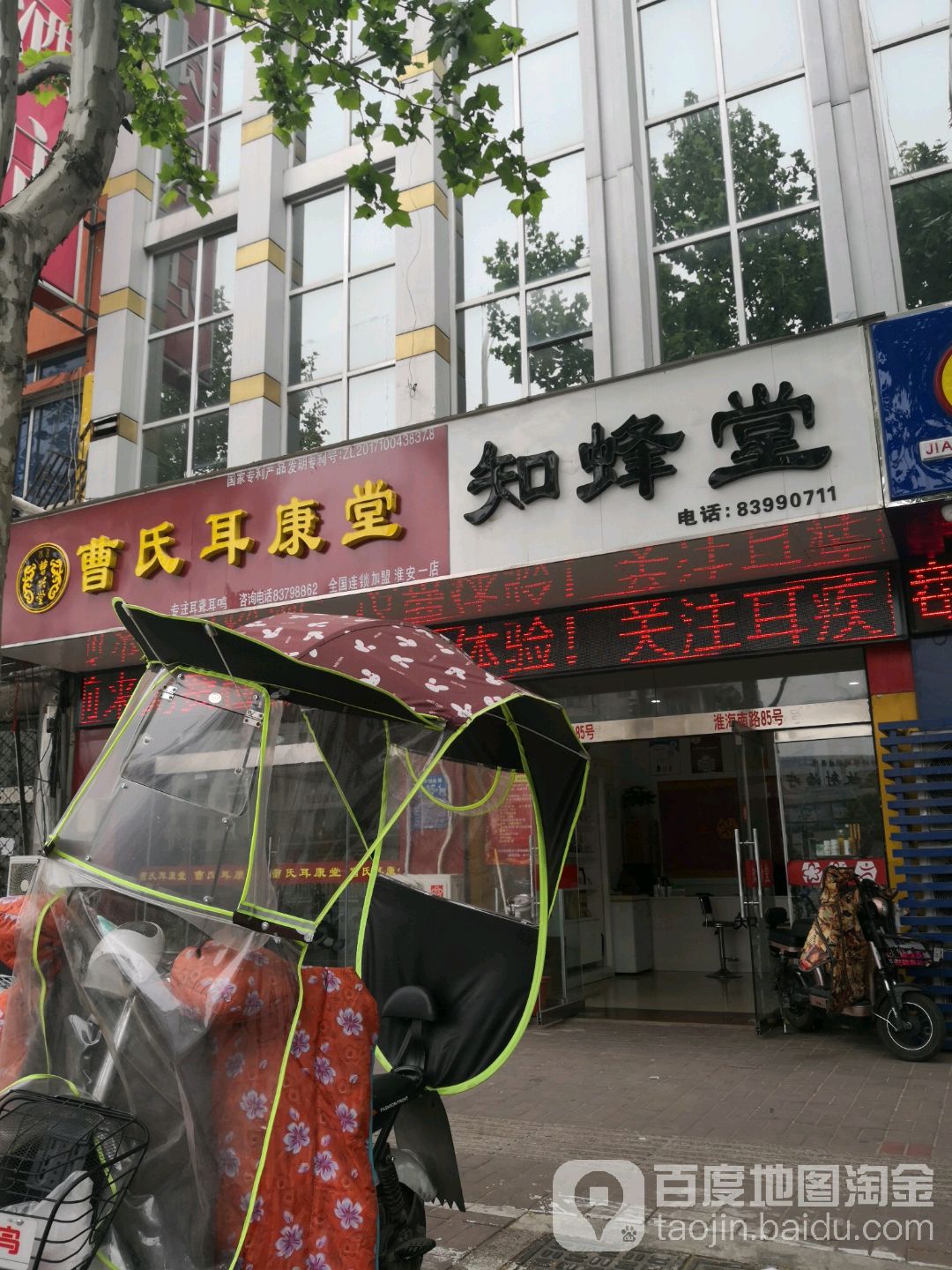 北京知蜂堂(淮安专卖店)