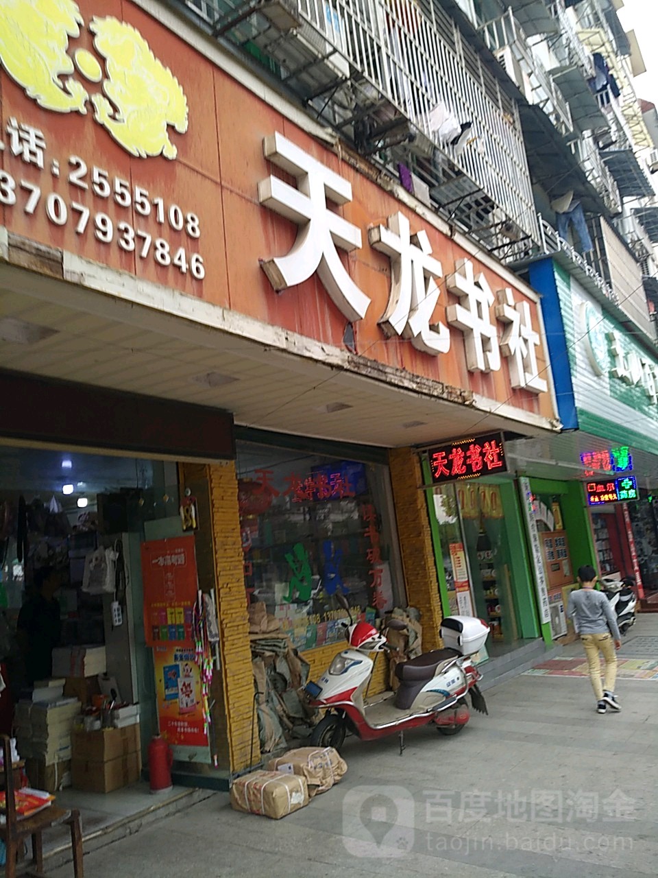 天书龙社