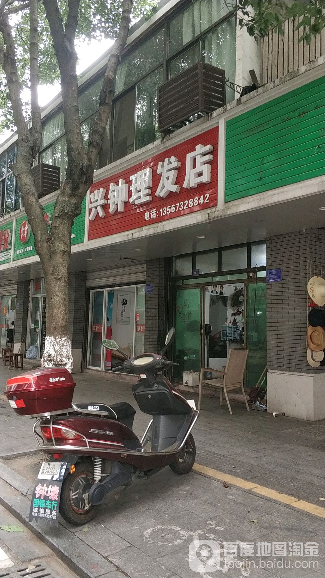 兴中理发店