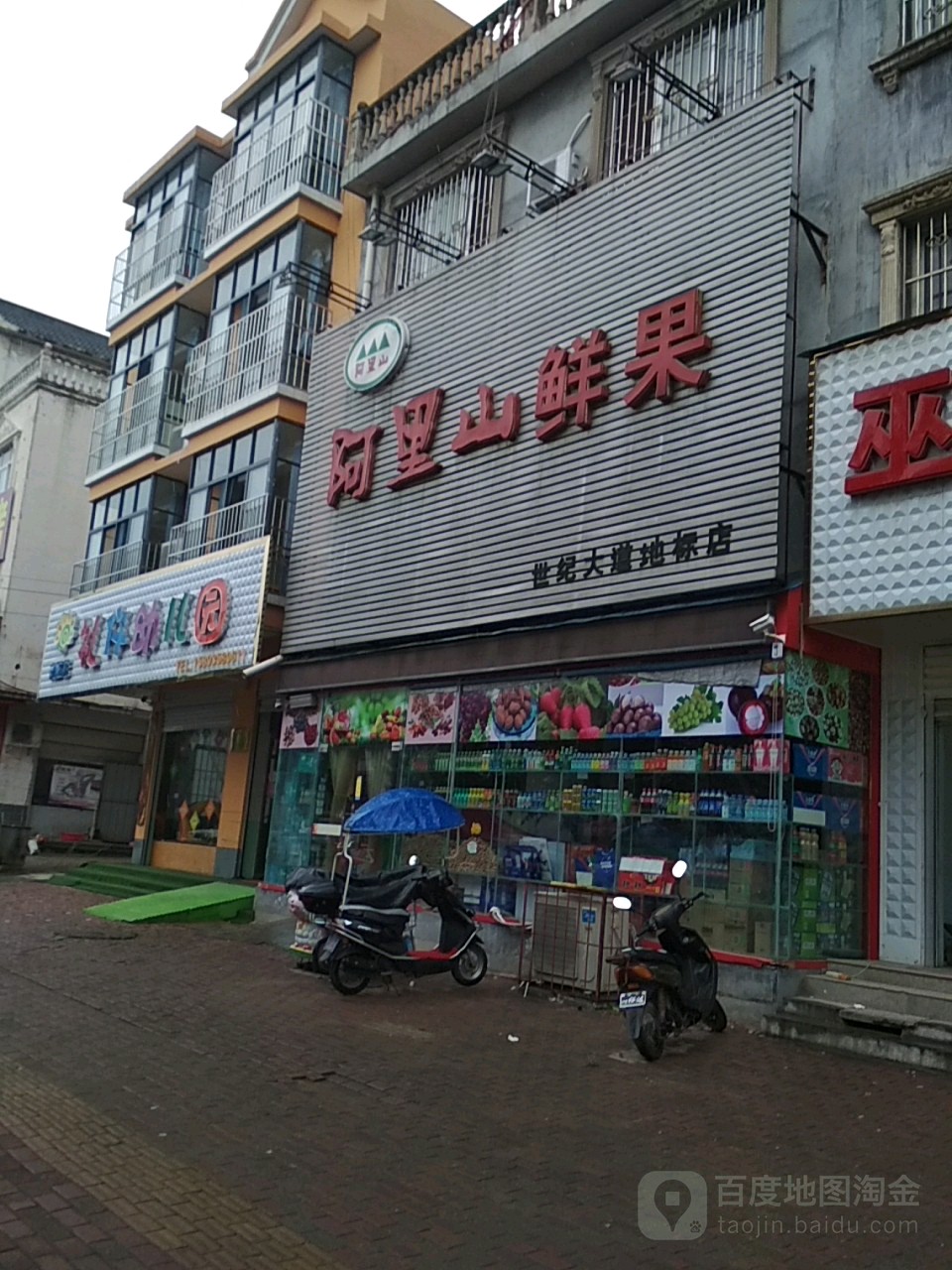 阿里山鲜果(世纪大道地标店)