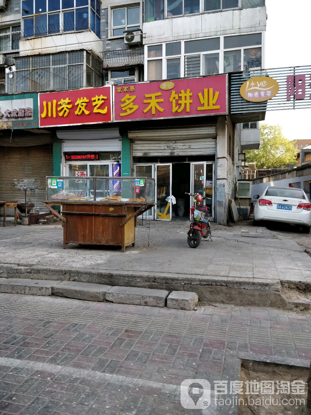 家家惠城市小厨(清真寺街店)