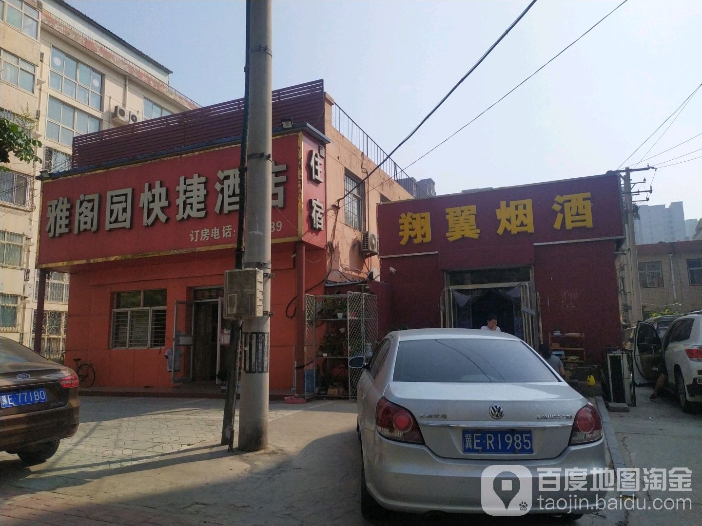 翔翼烟酒超市