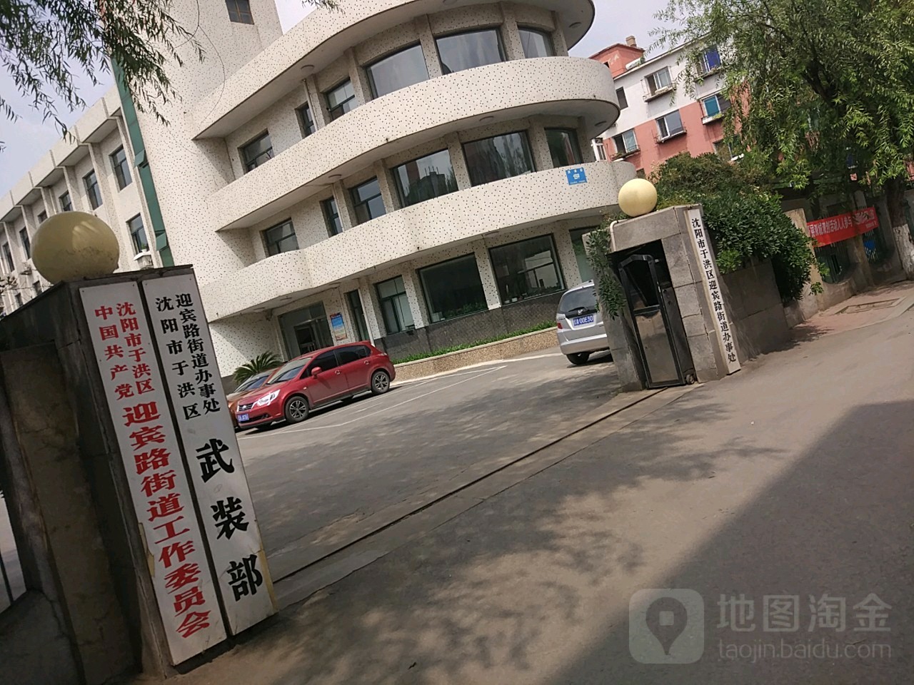 別名:瀋陽市于洪區迎賓路街道辦事