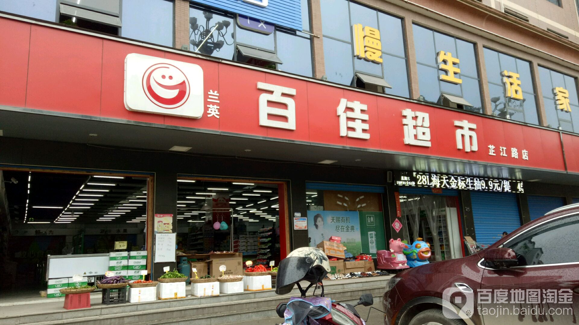 百佳超(怀西路店)