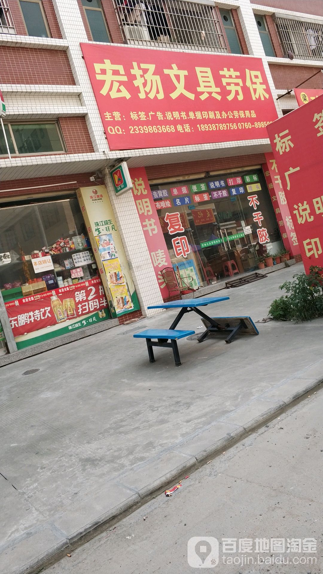 宏扬文具劳保