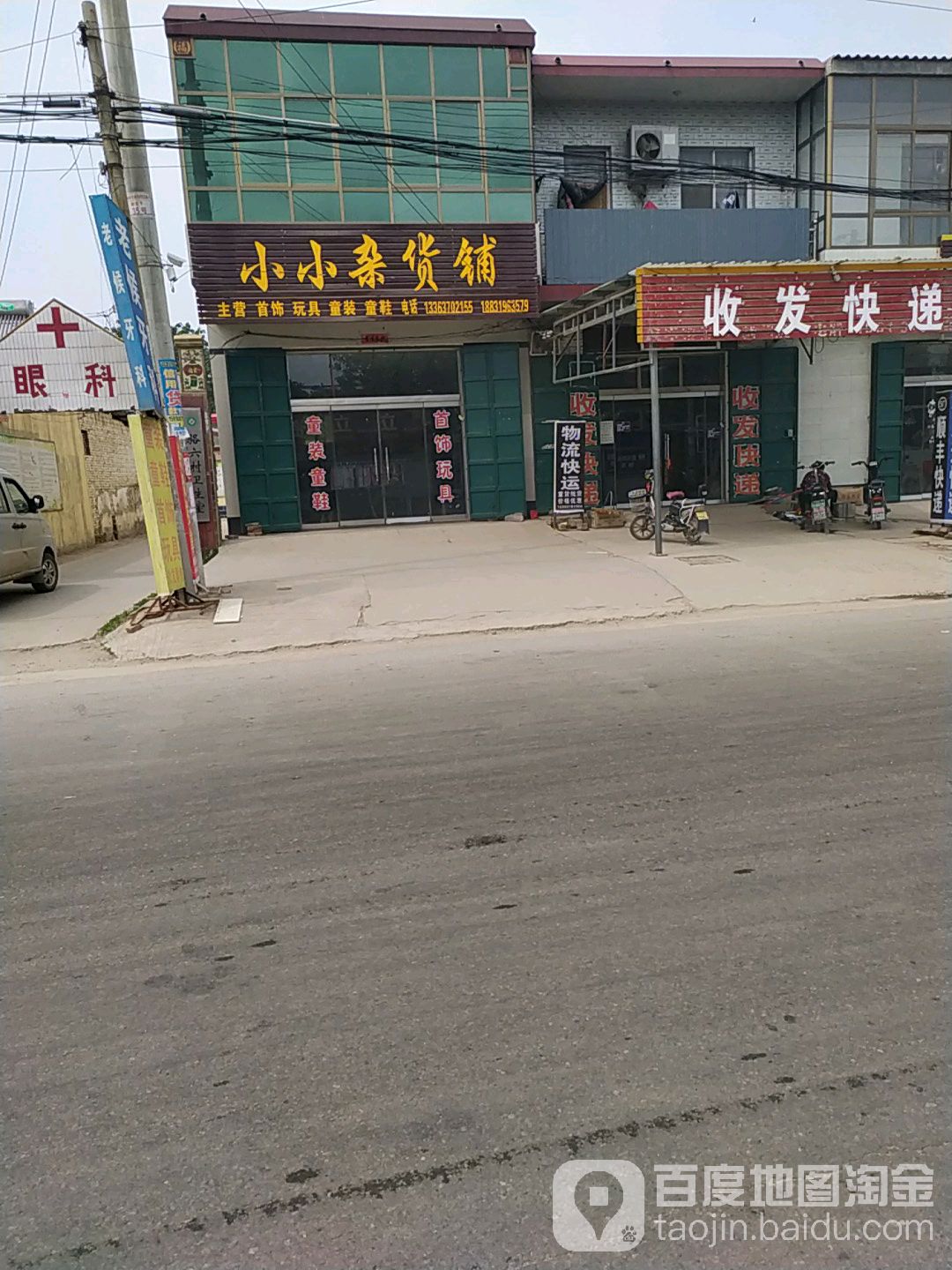 小小杂货铺